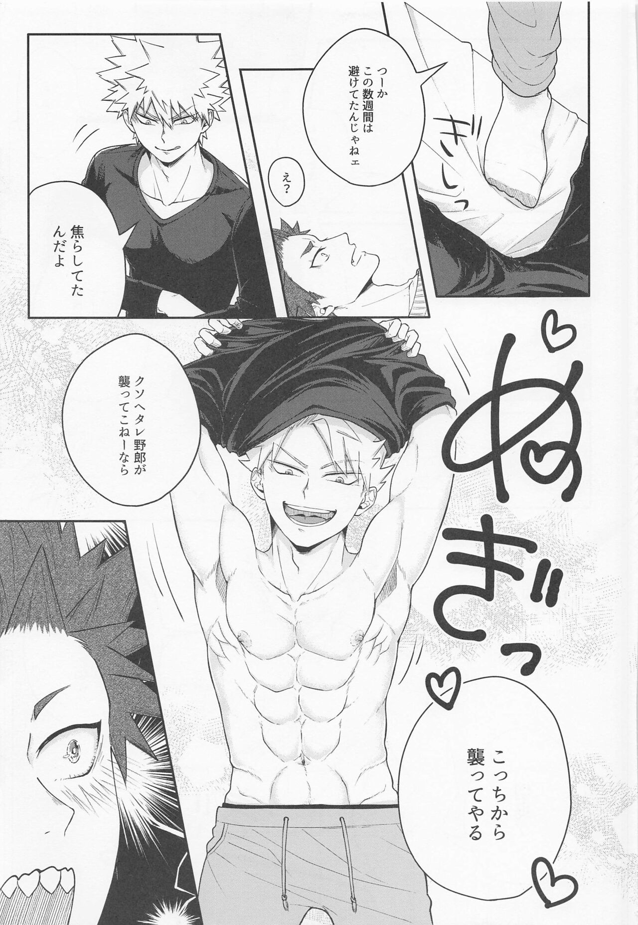 (どうやら出番のようだ!23) [cRim (りむ)] そんな男気捨てちまえ! (僕のヒーローアカデミア)