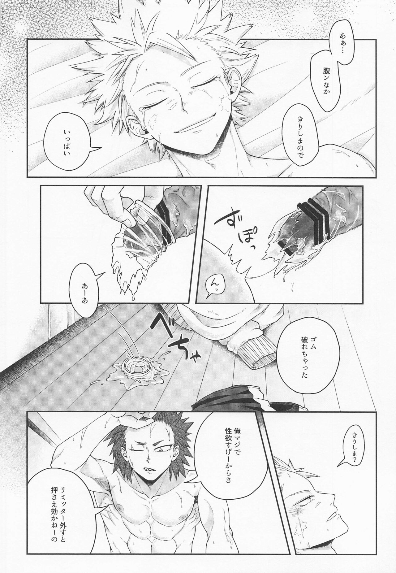 (どうやら出番のようだ!23) [cRim (りむ)] そんな男気捨てちまえ! (僕のヒーローアカデミア)