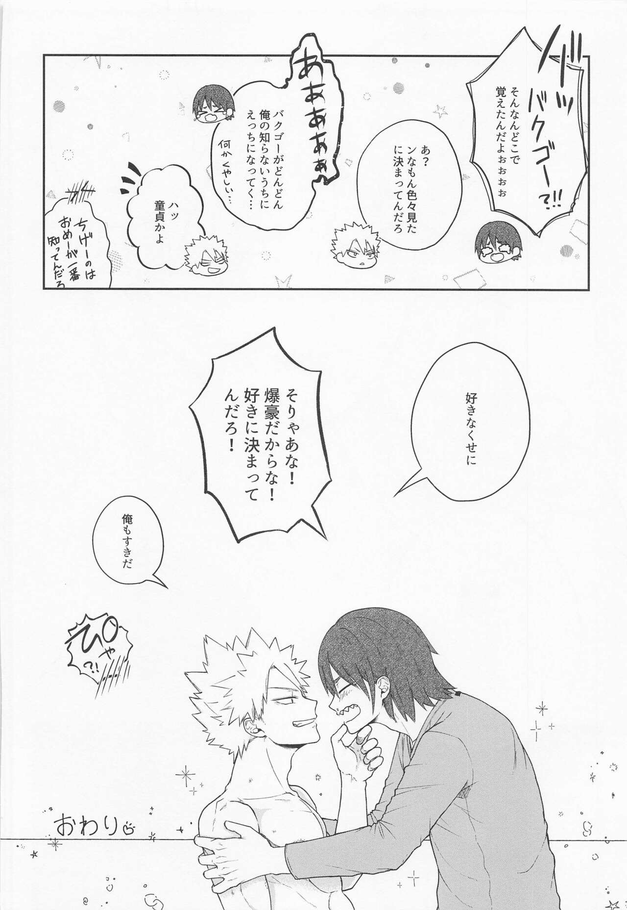 (どうやら出番のようだ!23) [cRim (りむ)] そんな男気捨てちまえ! (僕のヒーローアカデミア)