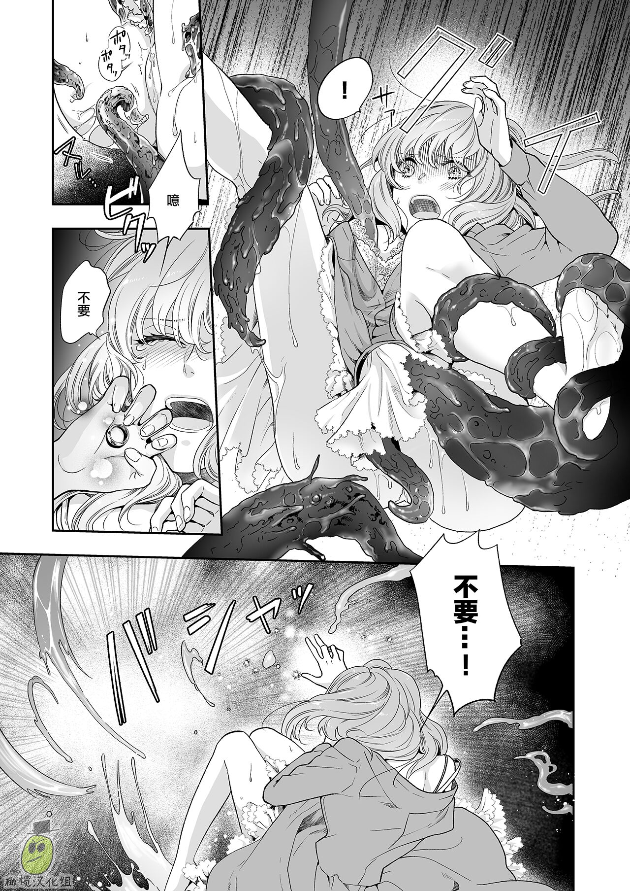 [ごはんに枝豆 (麻いろ)] 瘴気の森に迷い込んだ私を助けてくれたのは、小さなヒュドラの王でした [中国翻訳]