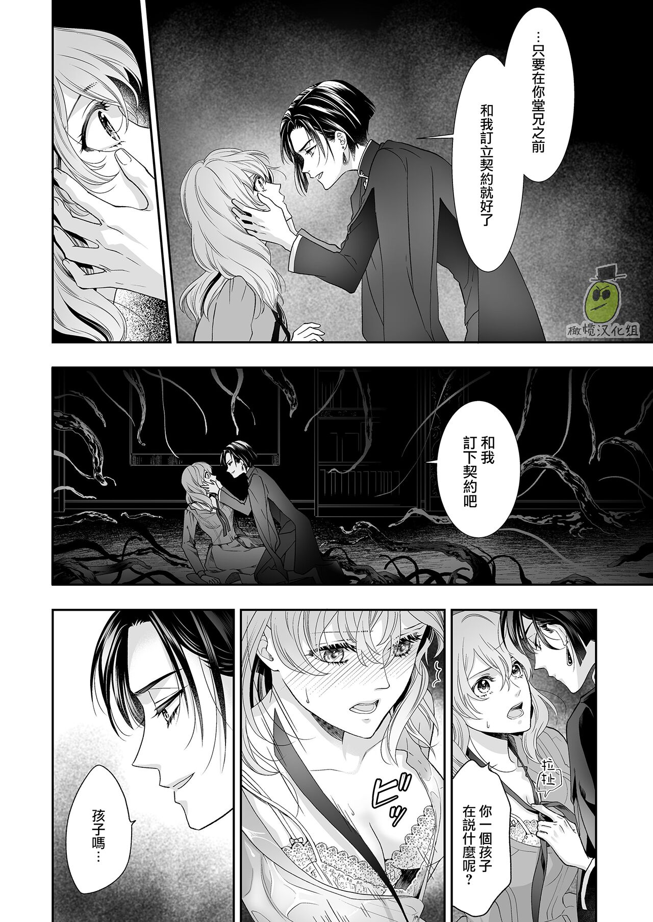 [ごはんに枝豆 (麻いろ)] 瘴気の森に迷い込んだ私を助けてくれたのは、小さなヒュドラの王でした [中国翻訳]