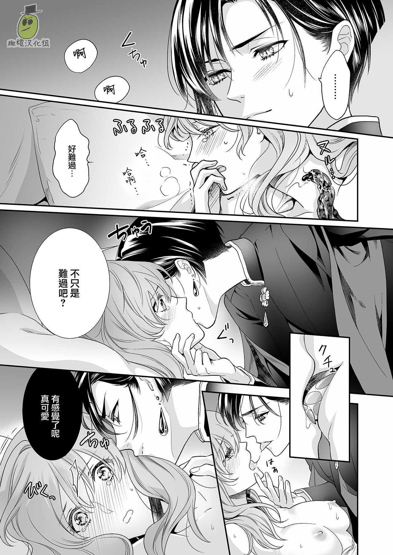 [ごはんに枝豆 (麻いろ)] 瘴気の森に迷い込んだ私を助けてくれたのは、小さなヒュドラの王でした [中国翻訳]