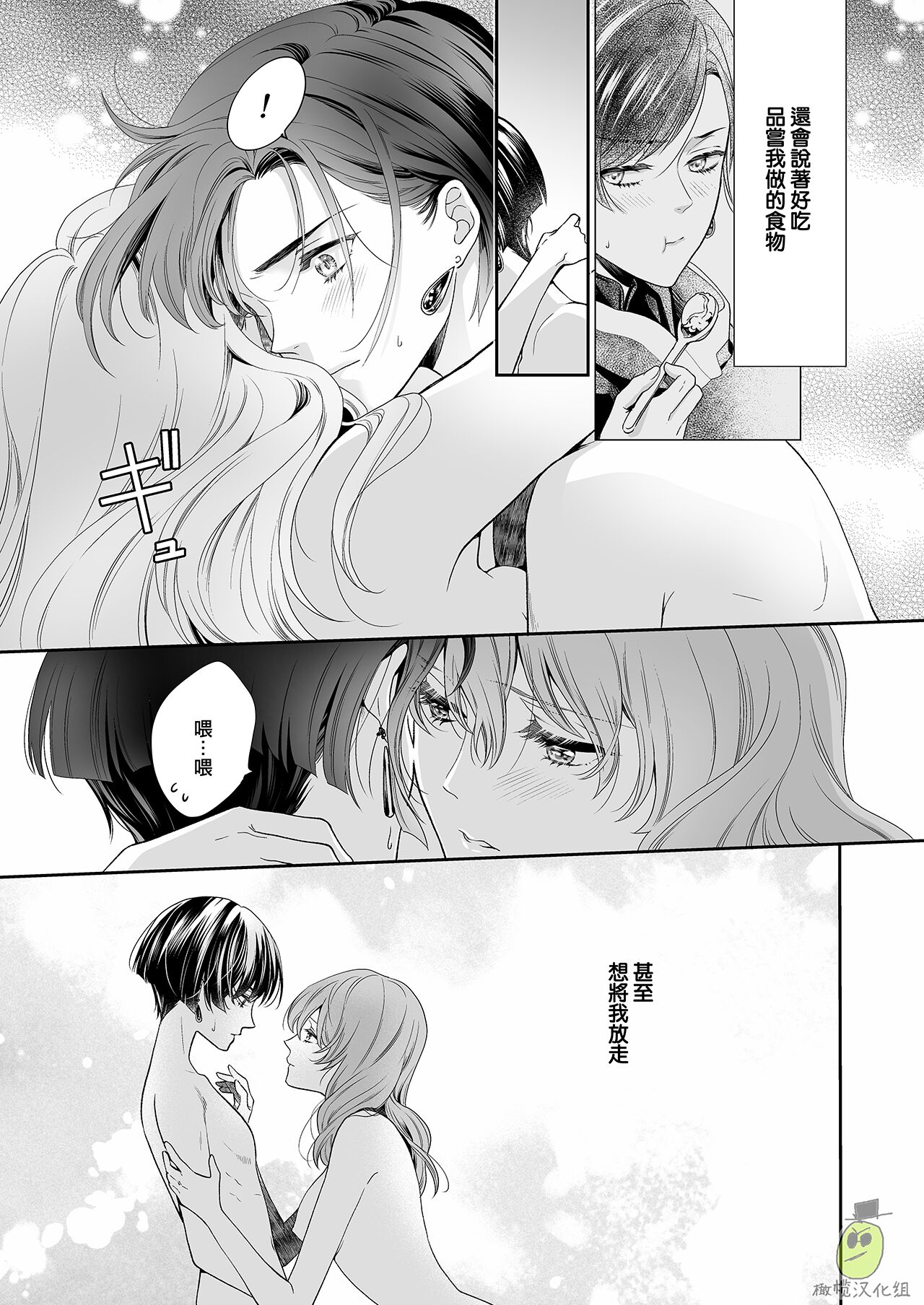 [ごはんに枝豆 (麻いろ)] 瘴気の森に迷い込んだ私を助けてくれたのは、小さなヒュドラの王でした [中国翻訳]