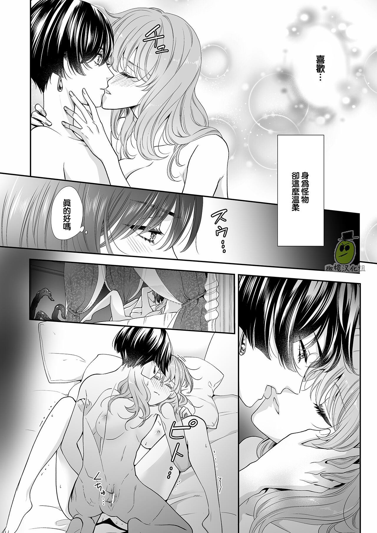 [ごはんに枝豆 (麻いろ)] 瘴気の森に迷い込んだ私を助けてくれたのは、小さなヒュドラの王でした [中国翻訳]