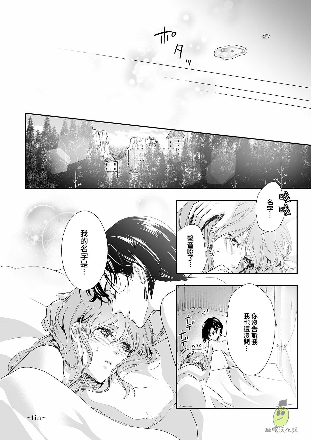 [ごはんに枝豆 (麻いろ)] 瘴気の森に迷い込んだ私を助けてくれたのは、小さなヒュドラの王でした [中国翻訳]