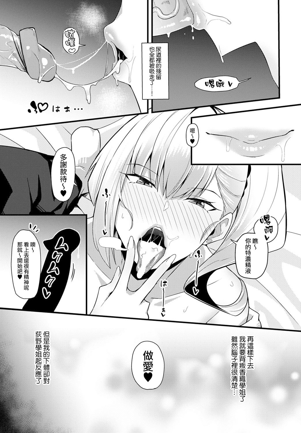 [有村大根] ギャル先輩に食べられた (COMIC アンスリウム 2021年10月号) [中国翻訳] [無修正]