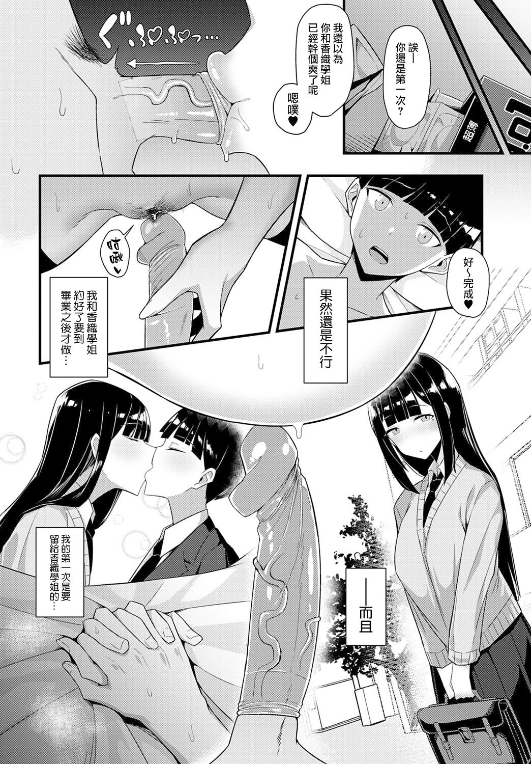 [有村大根] ギャル先輩に食べられた (COMIC アンスリウム 2021年10月号) [中国翻訳] [無修正]