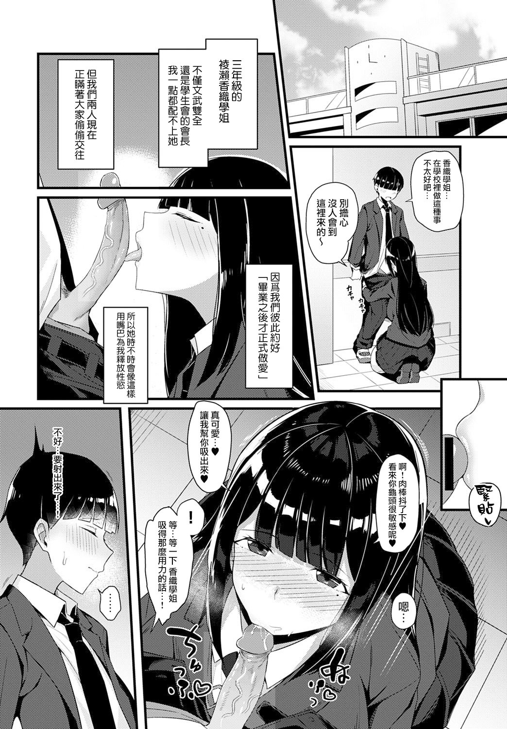 [有村大根] ギャル先輩に食べられた (COMIC アンスリウム 2021年10月号) [中国翻訳] [無修正]