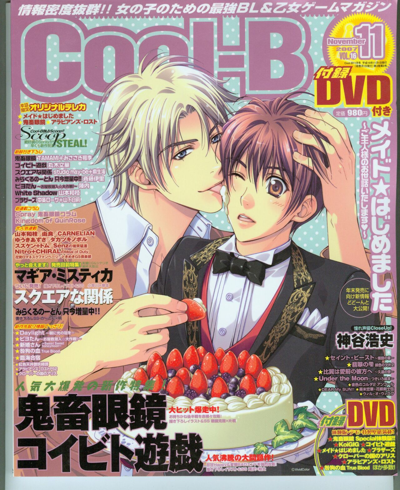 Cool-B Vol.16 2007年11月号