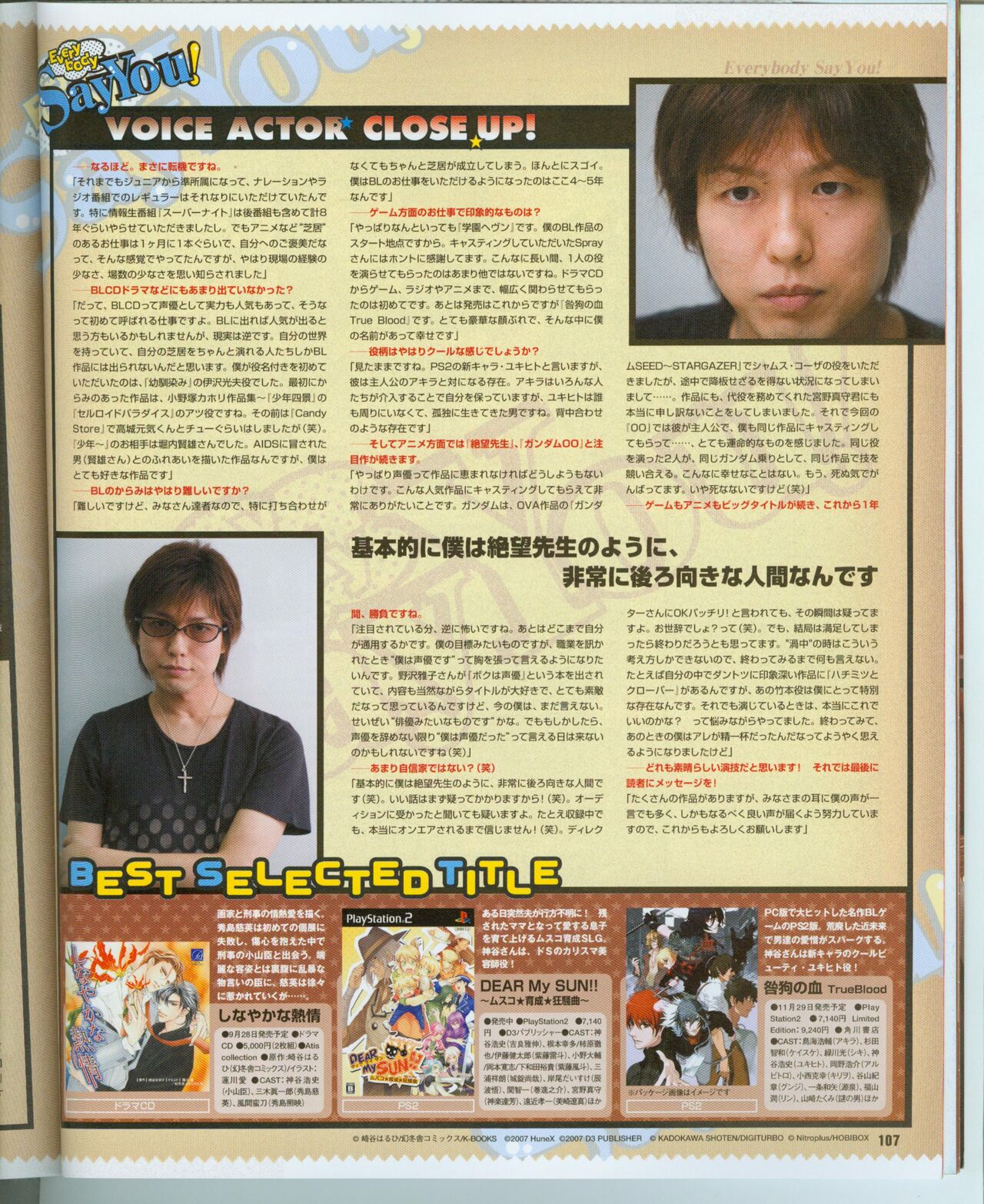 Cool-B Vol.16 2007年11月号