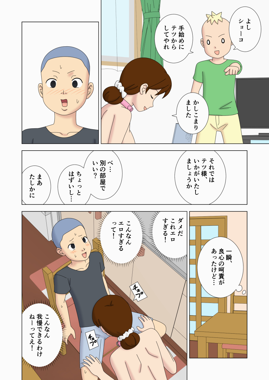 操られた友達のママにやりたい放題!
