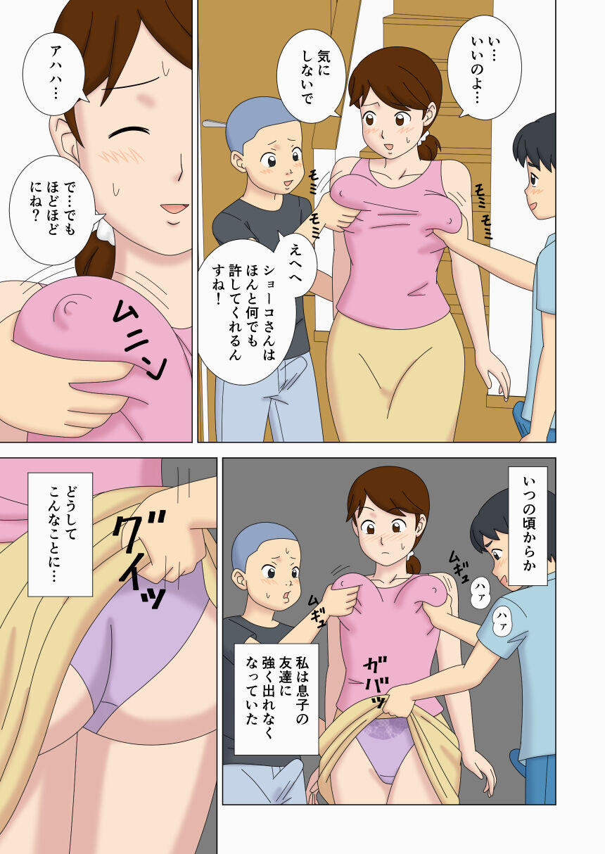 操られた友達のママにやりたい放題!