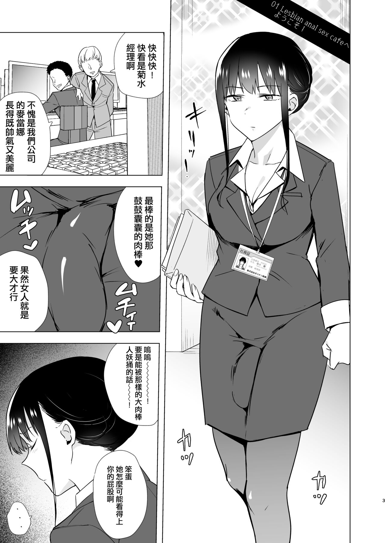 [TETRARA (ときわゆたか)] 女のチンポと尻 魅惑のセッション [中国翻訳]