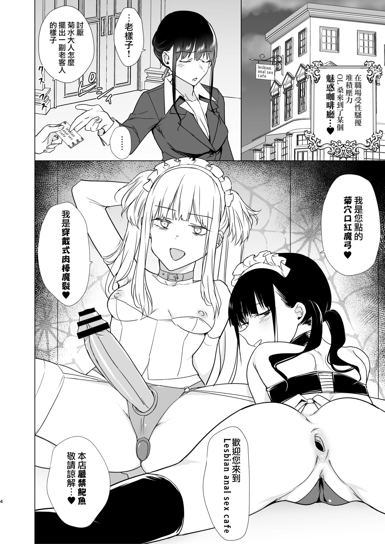 [TETRARA (ときわゆたか)] 女のチンポと尻 魅惑のセッション [中国翻訳]