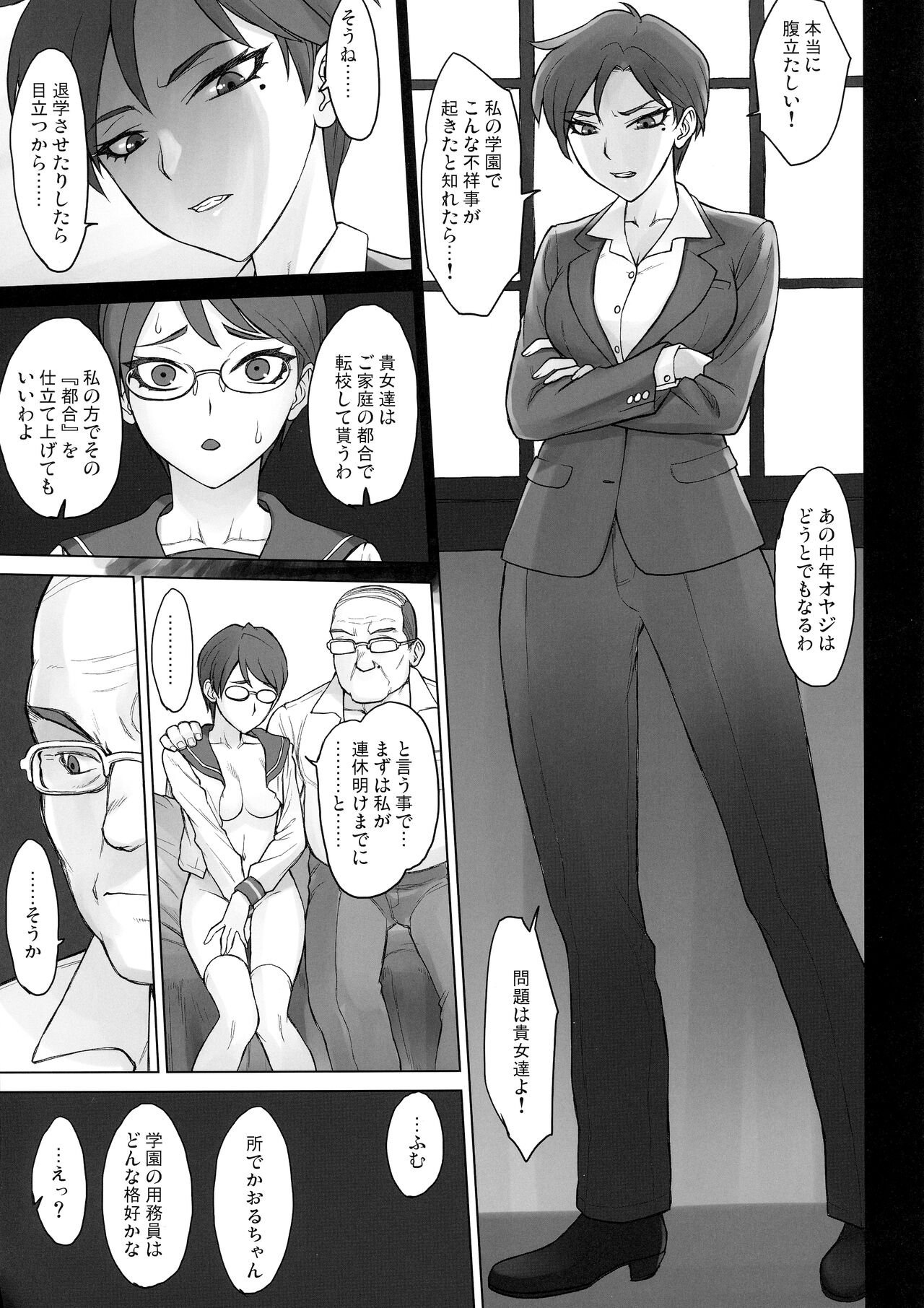 (コミティア140) [まんぐりキャノン (BANG-YOU)] 学園長つかさ vs デカチンおじさん