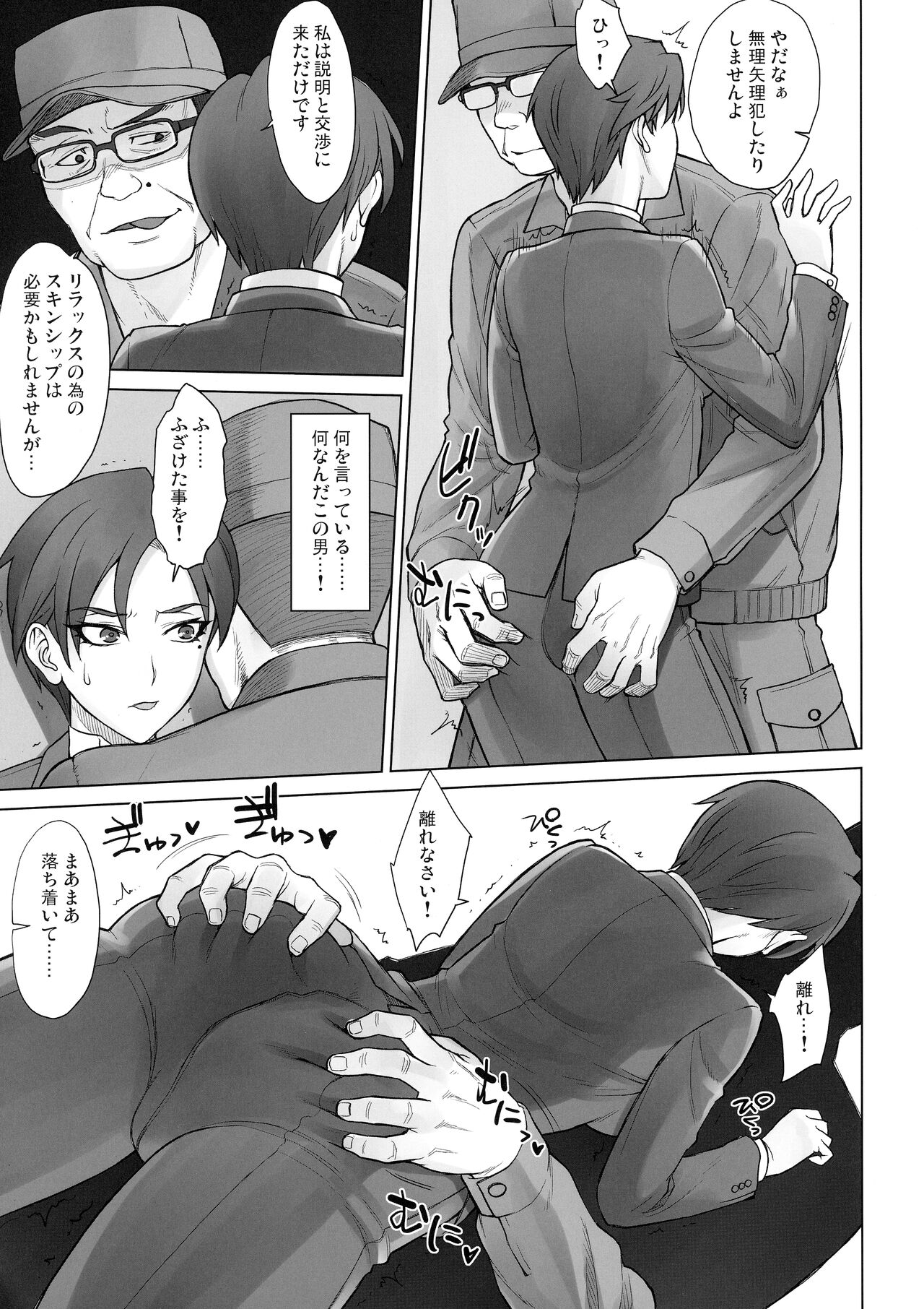 (コミティア140) [まんぐりキャノン (BANG-YOU)] 学園長つかさ vs デカチンおじさん
