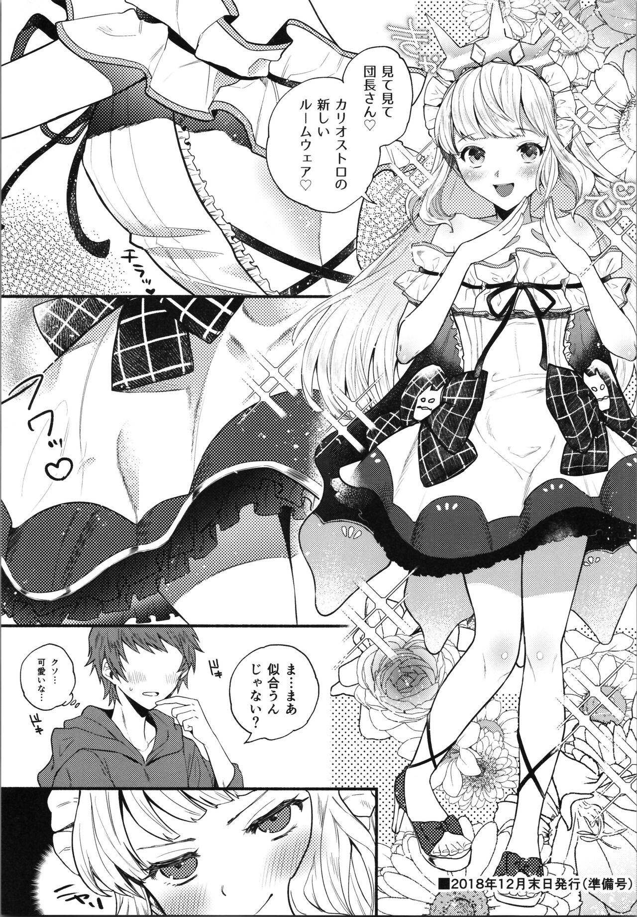 (C96) [チンプルホッターズ (チンプル堀田)] カリオストロといちゃいちゃエッチする (グランブルーファンタジー)