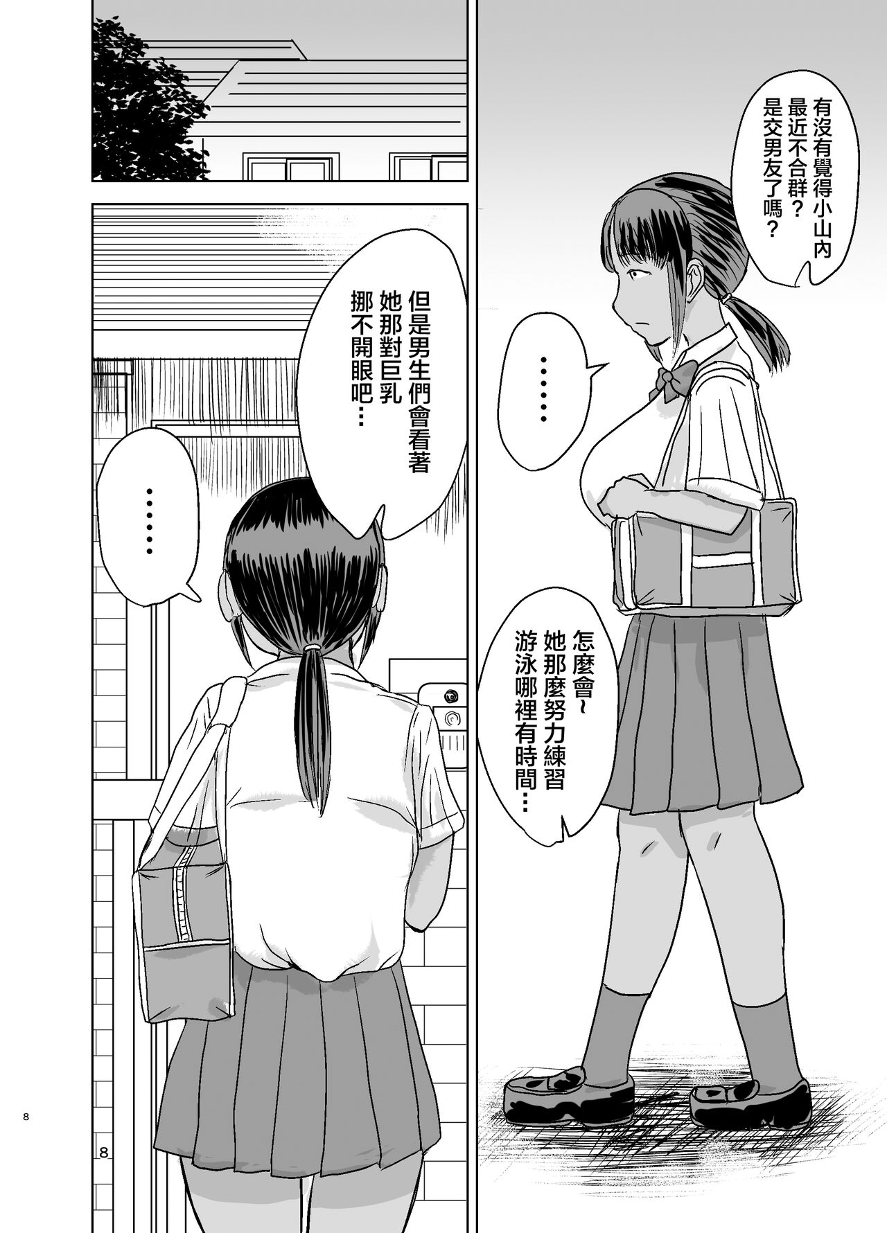 [毒虫処刑隊 (金田麻生)] モブ顔爆乳の同級生をオレのいいなりのセフレにしてやった… [中国翻訳] [DL版]