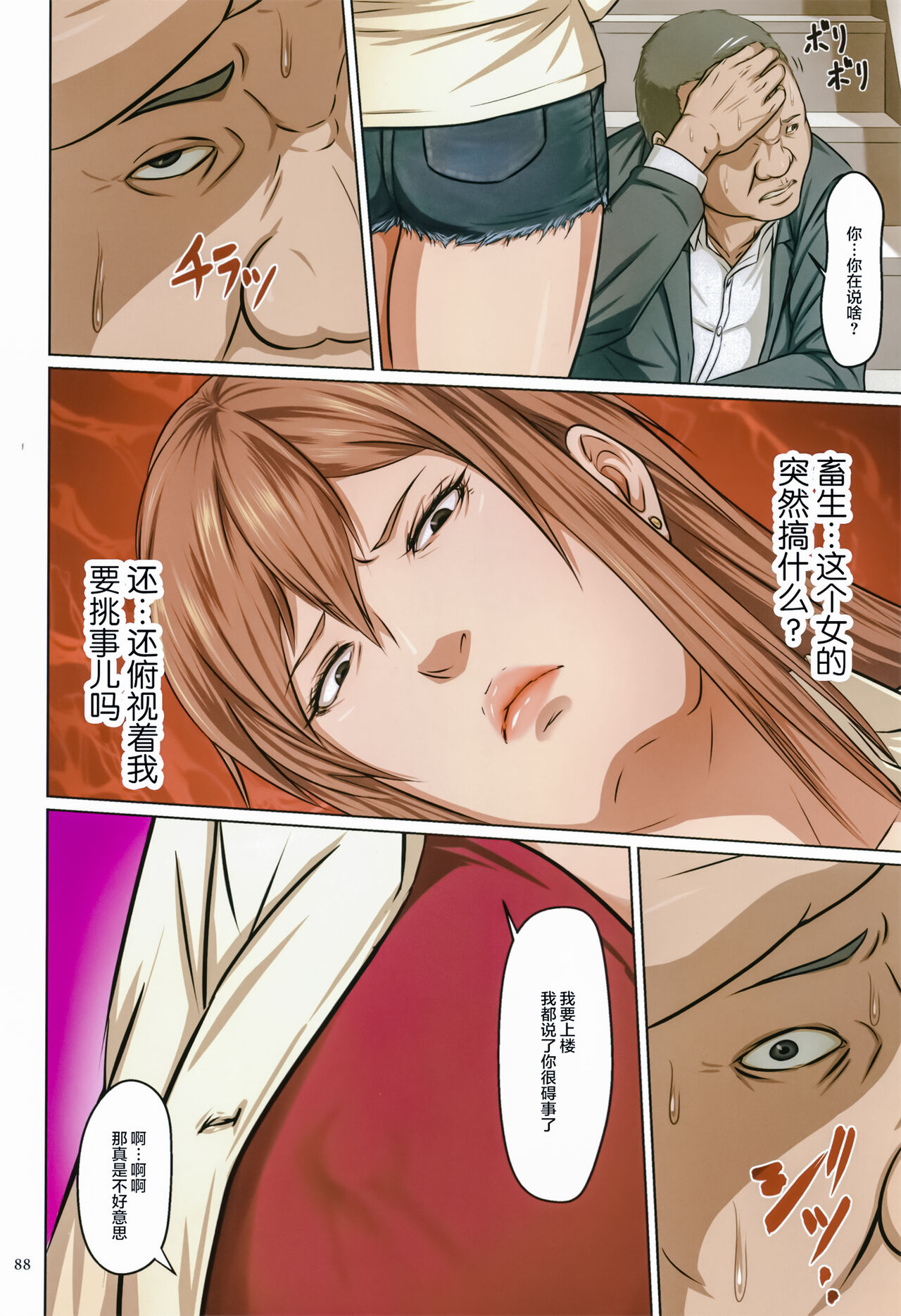[ねぐりえ] 絡みつく視線 [中国翻訳]