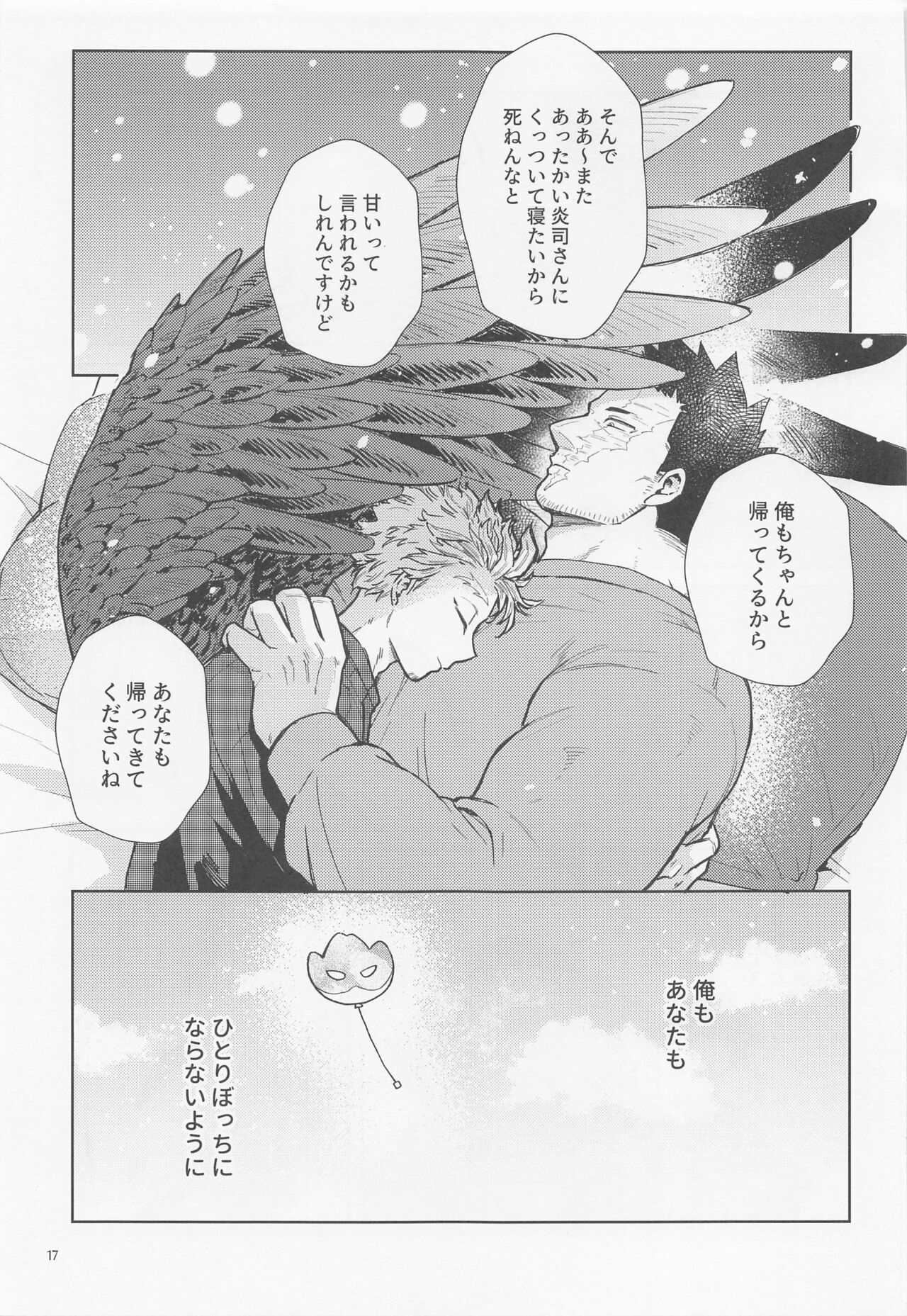 [AOHONE] 三千世界に雪が降る (僕のヒーローアカデミア)