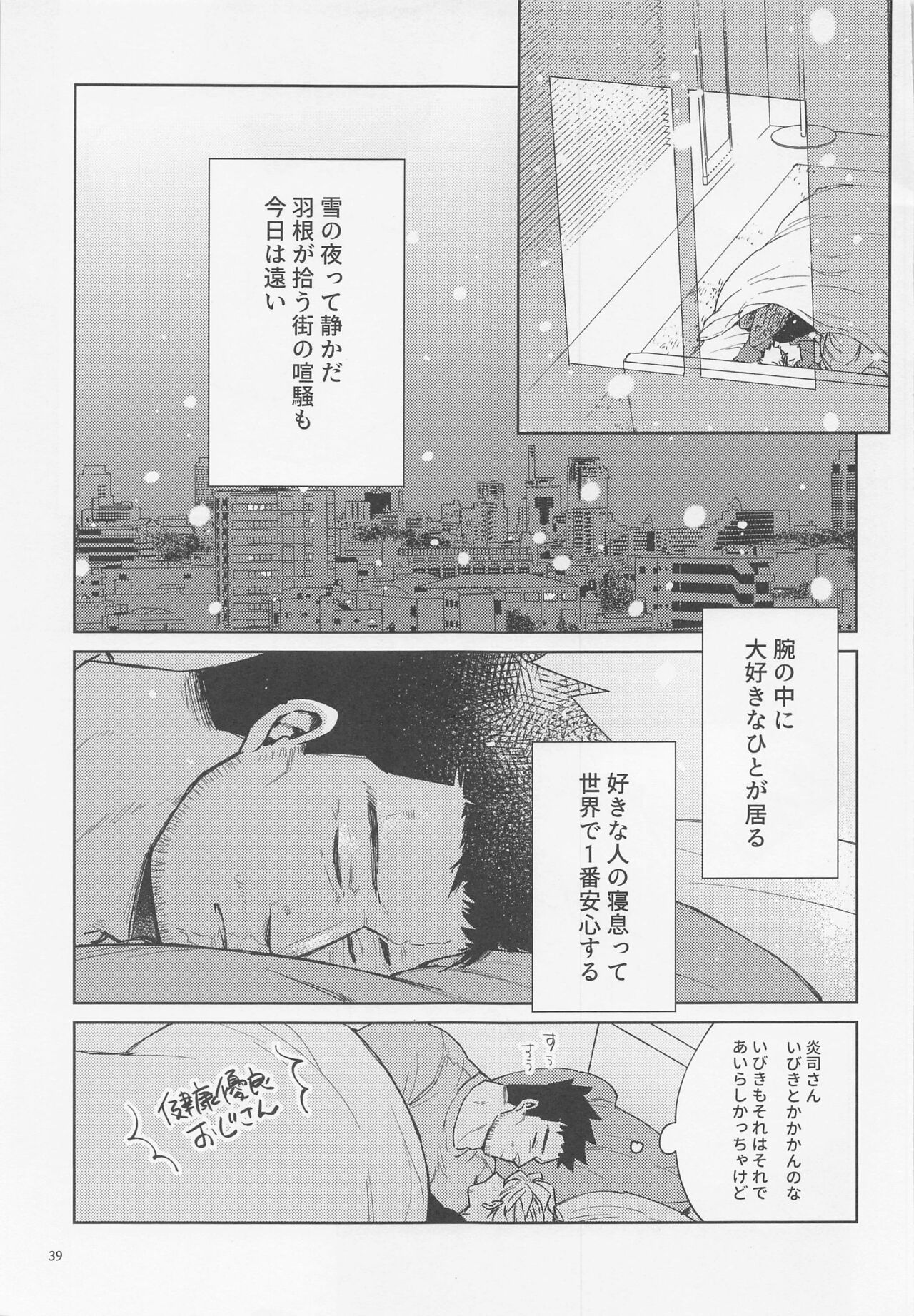 [AOHONE] 三千世界に雪が降る (僕のヒーローアカデミア)