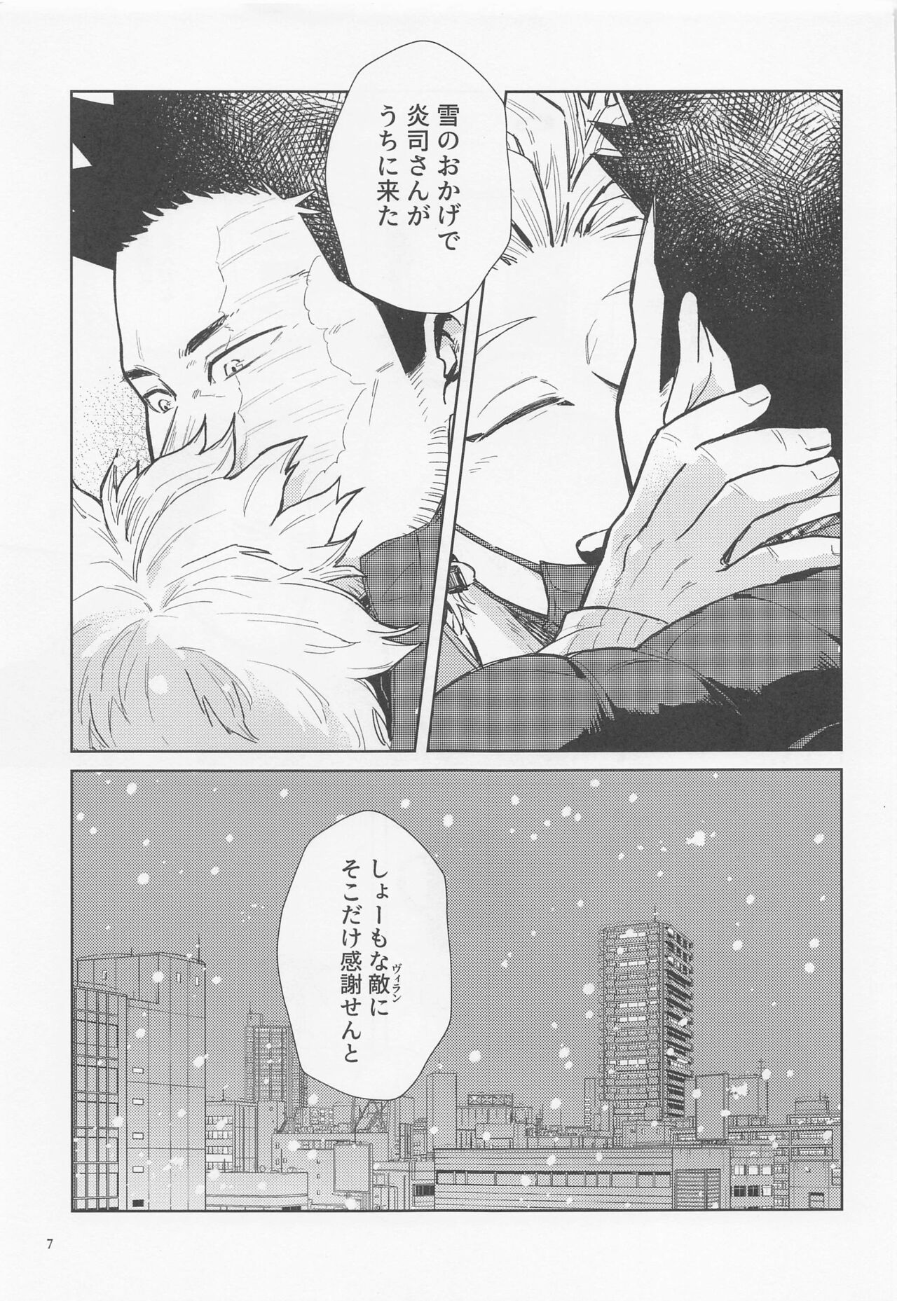 [AOHONE] 三千世界に雪が降る (僕のヒーローアカデミア)