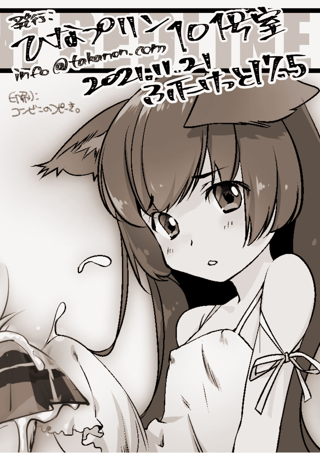 [ひなプリン (いくたたかのん)] ウォーターヒップダウンのうさぎたち
