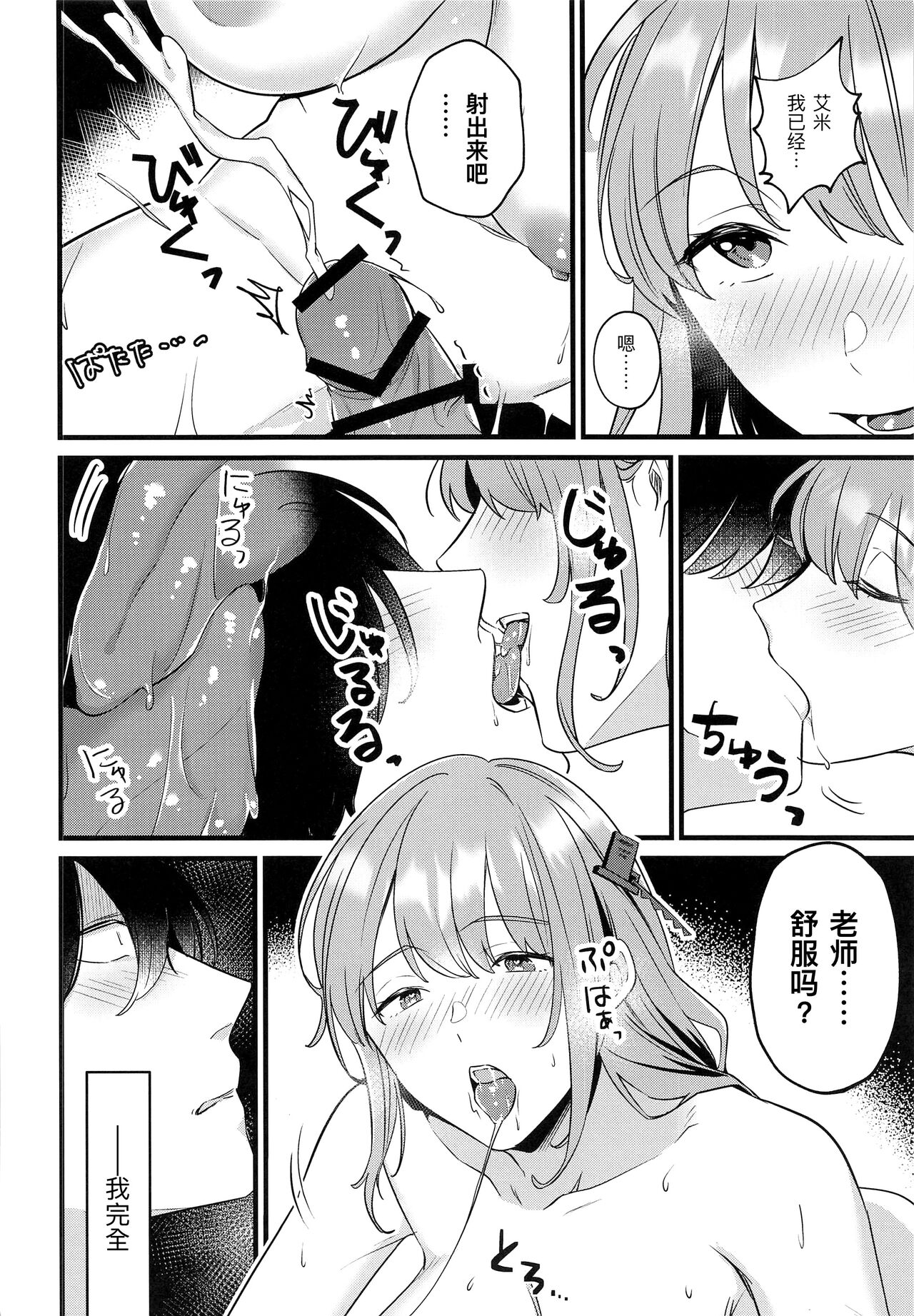 (COMIC1☆20) [家が見つかりません (snhr、フヂセン)] 先生、気持ちいい? (ブルーアーカイブ) [中国翻訳]