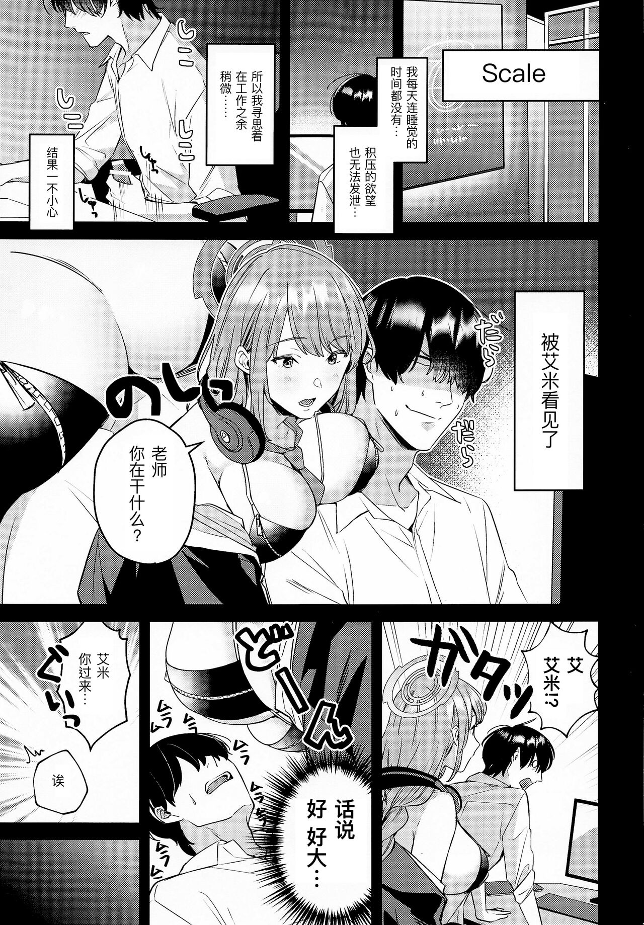 (COMIC1☆20) [家が見つかりません (snhr、フヂセン)] 先生、気持ちいい? (ブルーアーカイブ) [中国翻訳]