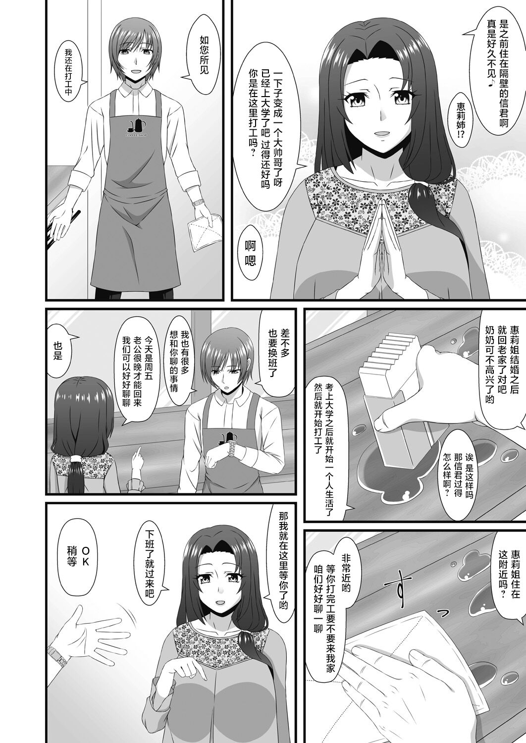 [新良梨] 昔遊んであげた子がイケメンになっていたので…(COMIC 阿吽 改 Vol.10) [中国翻訳]