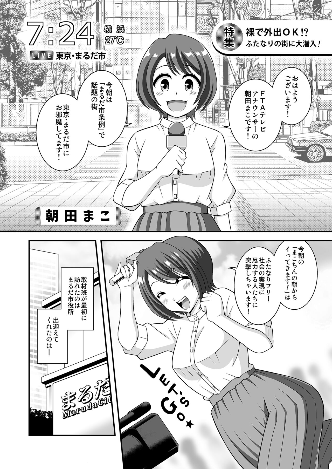 [そらむね (柚子ラムネ)] おちんぽまるだ市条例始まります。序 [DL版]