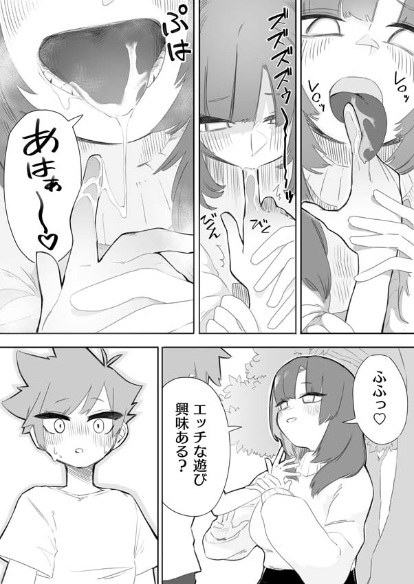 [ミスターほっけ (小鉢けんいち)] 悪い子には制裁を