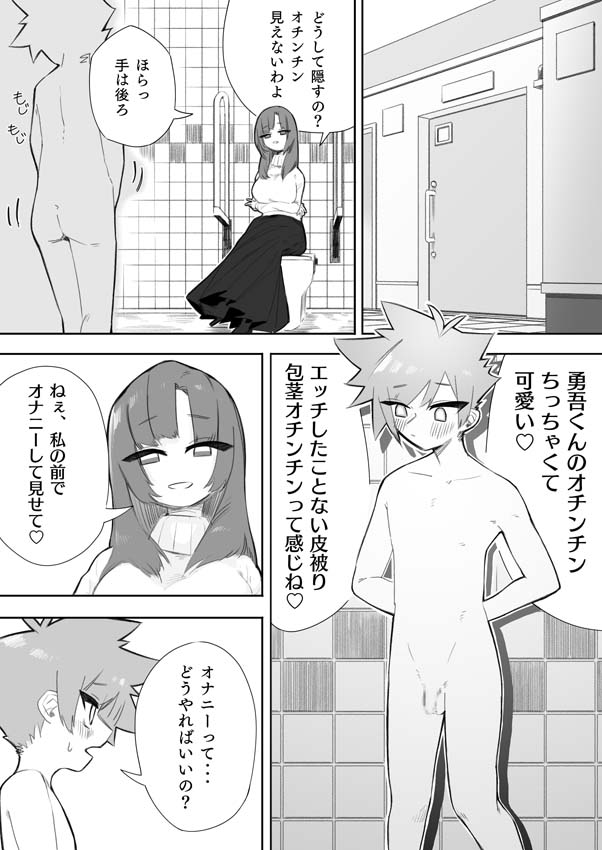 [ミスターほっけ (小鉢けんいち)] 悪い子には制裁を