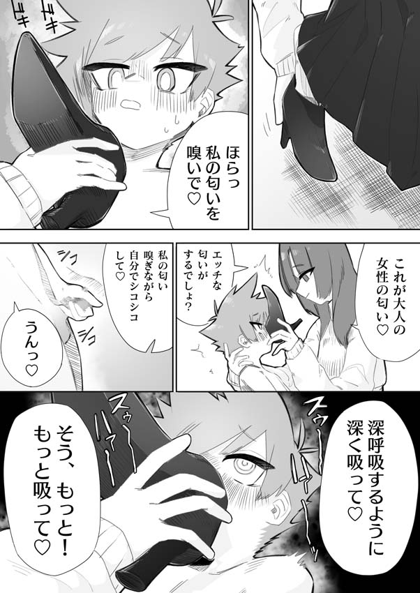 [ミスターほっけ (小鉢けんいち)] 悪い子には制裁を