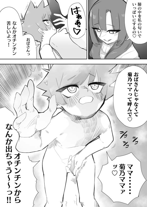 [ミスターほっけ (小鉢けんいち)] 悪い子には制裁を