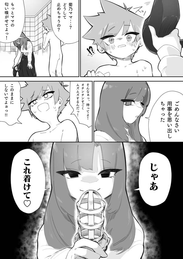 [ミスターほっけ (小鉢けんいち)] 悪い子には制裁を