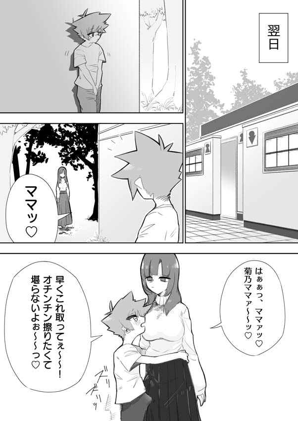 [ミスターほっけ (小鉢けんいち)] 悪い子には制裁を