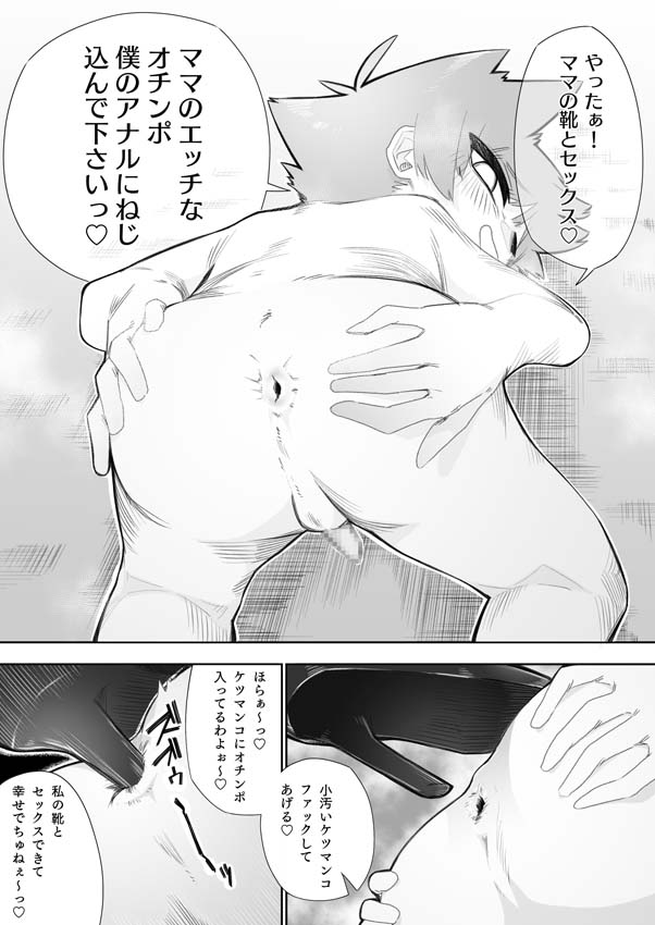 [ミスターほっけ (小鉢けんいち)] 悪い子には制裁を