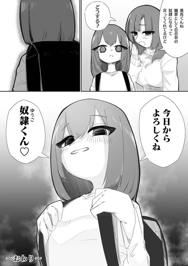 [ミスターほっけ (小鉢けんいち)] 悪い子には制裁を