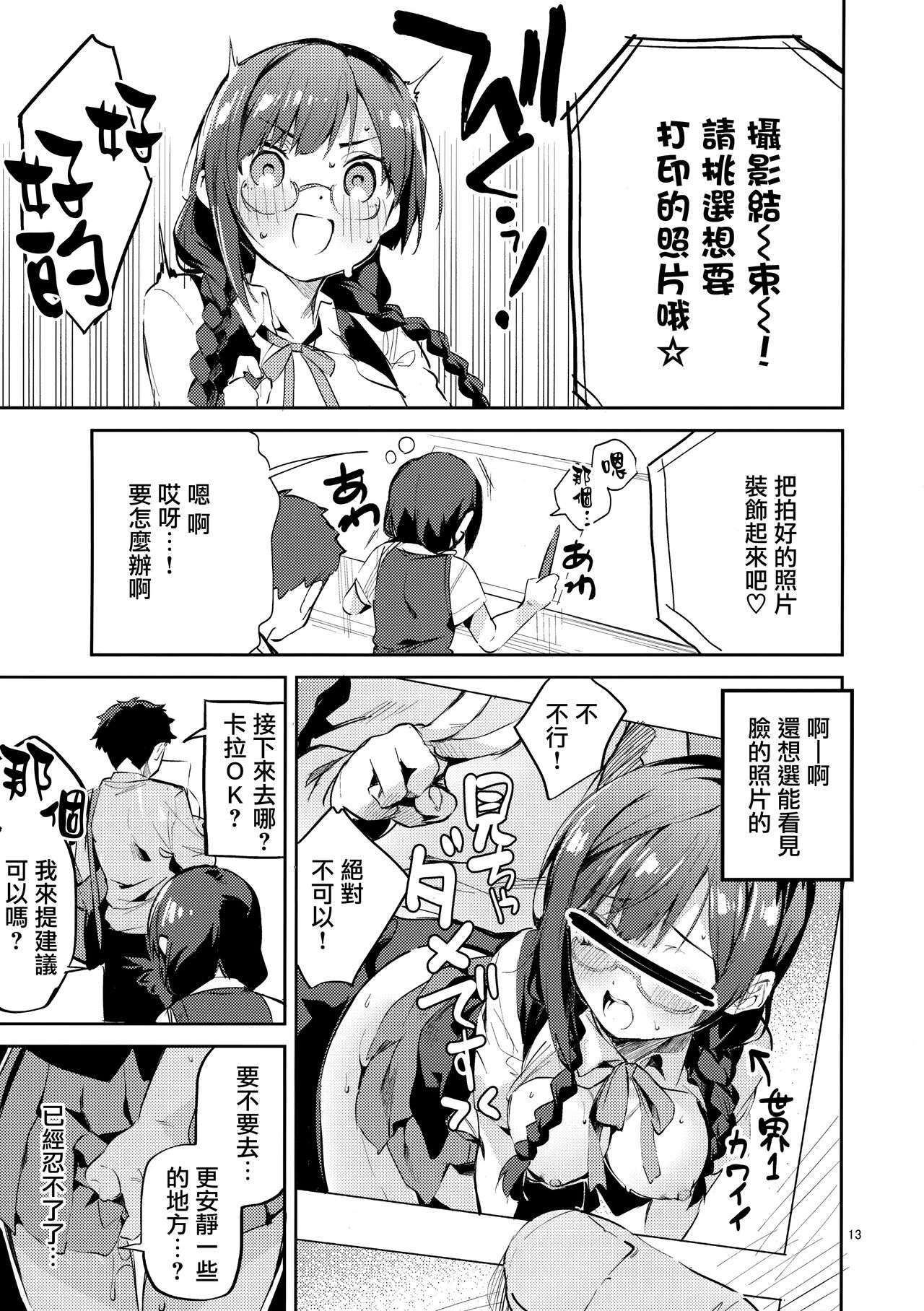 (COMIC1☆20) [サークルフィオレ (えかきびと)] ダイスキ禁止 (ラブライブ! 虹ヶ咲学園スクールアイドル同好会) [中国翻訳]