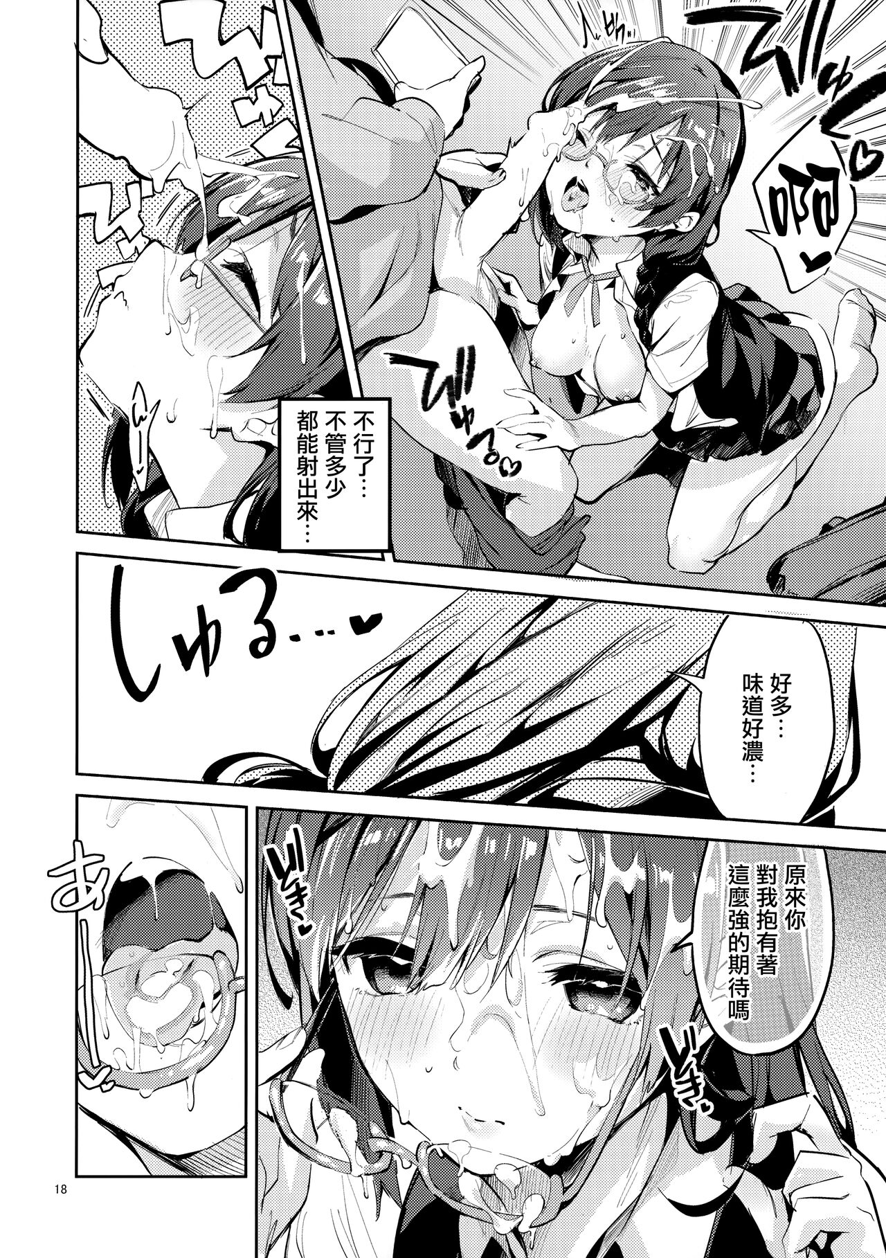 (COMIC1☆20) [サークルフィオレ (えかきびと)] ダイスキ禁止 (ラブライブ! 虹ヶ咲学園スクールアイドル同好会) [中国翻訳]