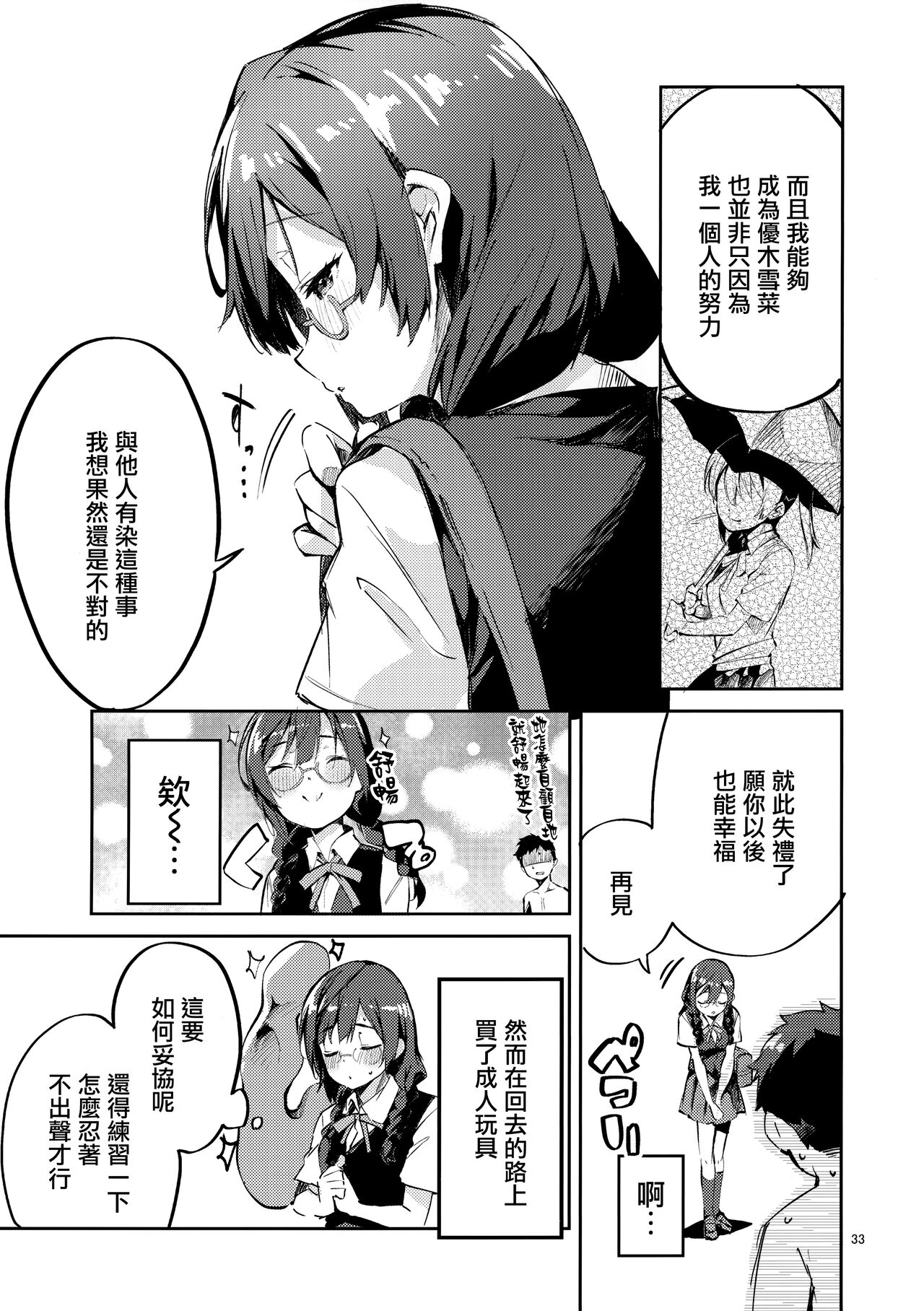 (COMIC1☆20) [サークルフィオレ (えかきびと)] ダイスキ禁止 (ラブライブ! 虹ヶ咲学園スクールアイドル同好会) [中国翻訳]