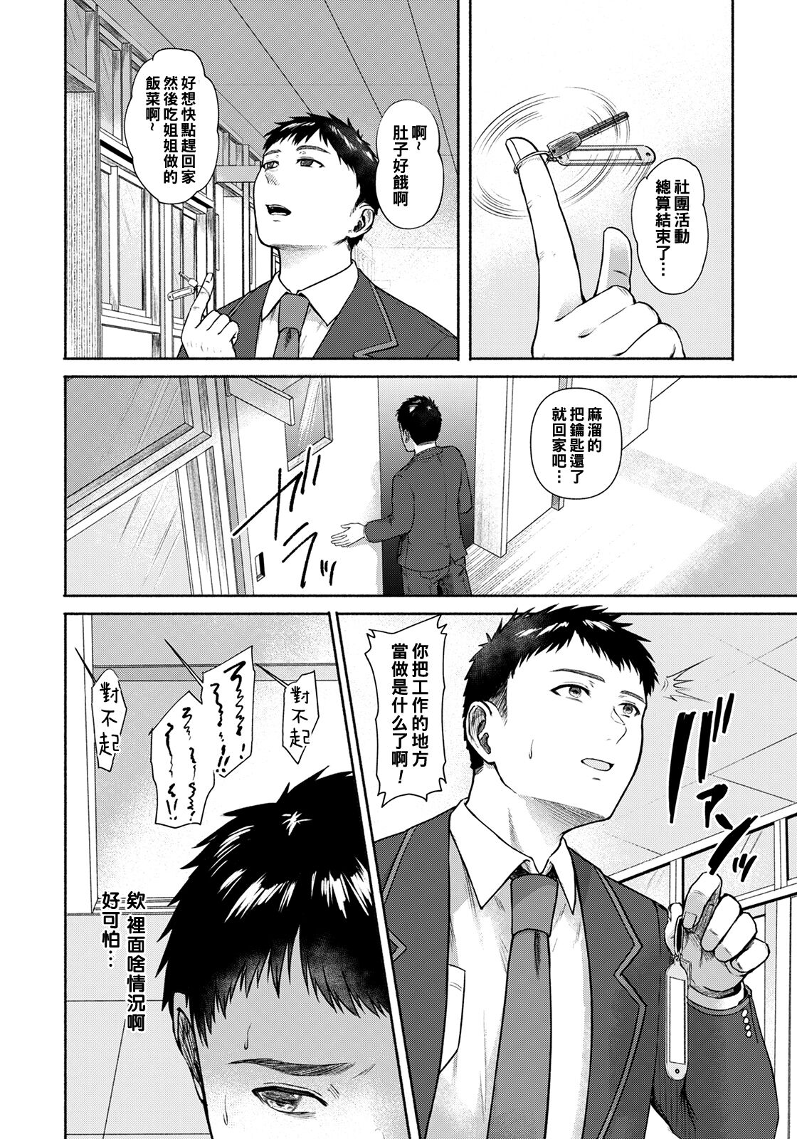 [只野めざし] 俺では見られない従姉のカオ (ANGEL 倶楽部 2022年5月号) [中国翻訳] [DL版]