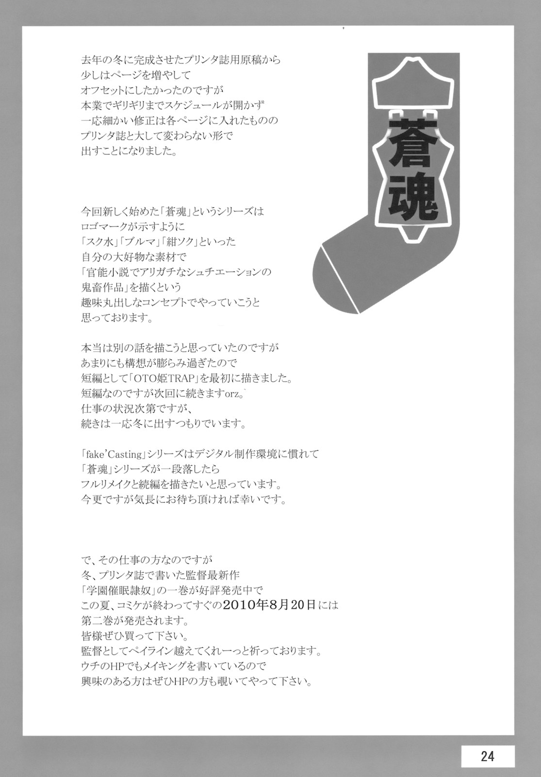 (C78) [赤道仲間 (機夢倫)] OTO姫TRAP-01[中国翻訳] [DL版]