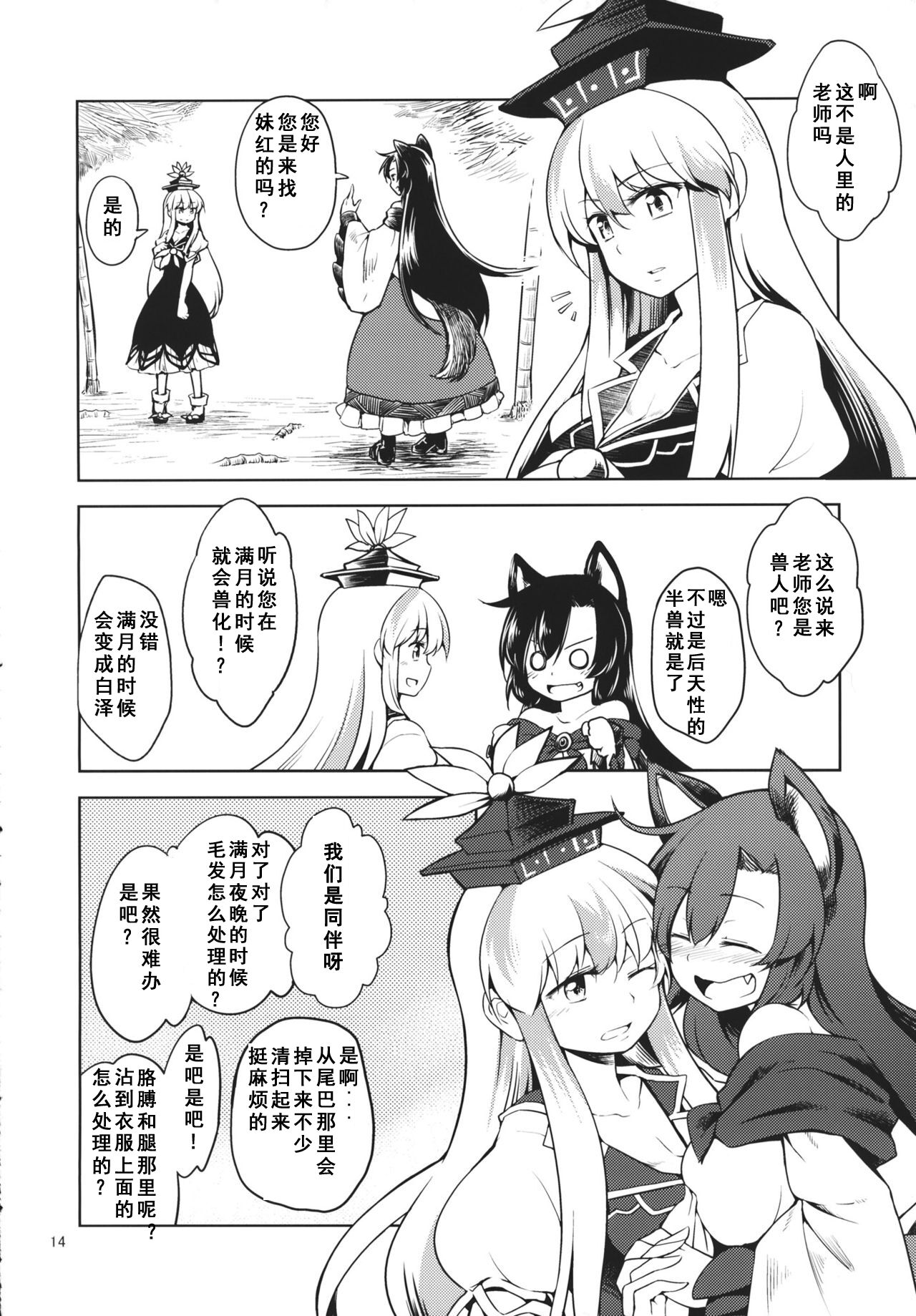 (東方合同祭事参) [Area-S (Dra)] 永遠亭うぇあうるふ (東方project) [中国翻訳]