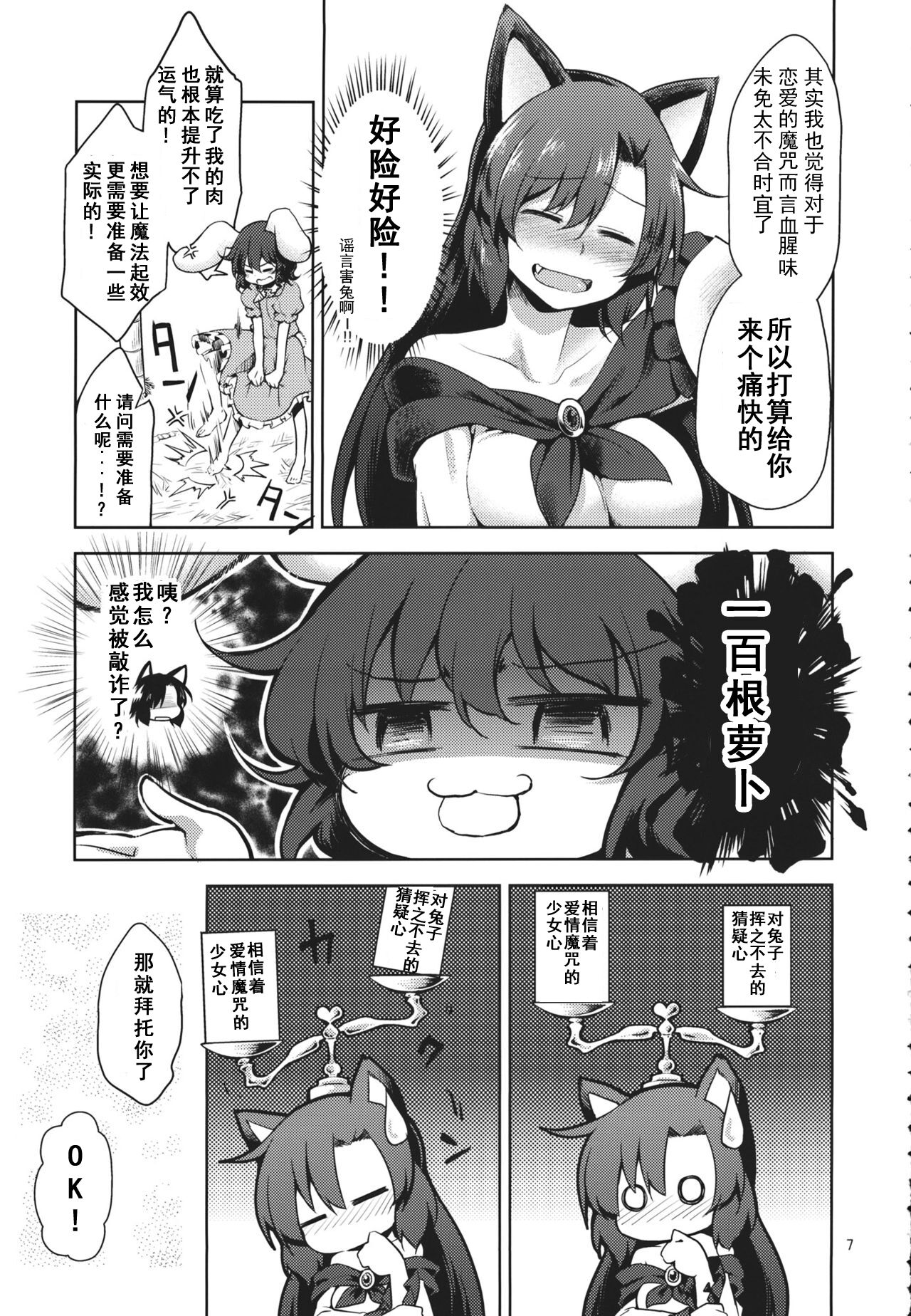 (東方合同祭事参) [Area-S (Dra)] 永遠亭うぇあうるふ (東方project) [中国翻訳]