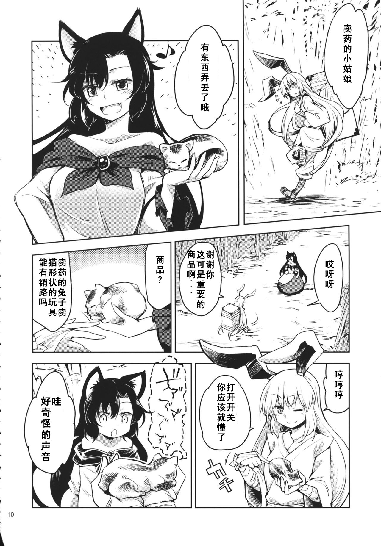 (東方合同祭事参) [Area-S (Dra)] 永遠亭うぇあうるふ (東方project) [中国翻訳]