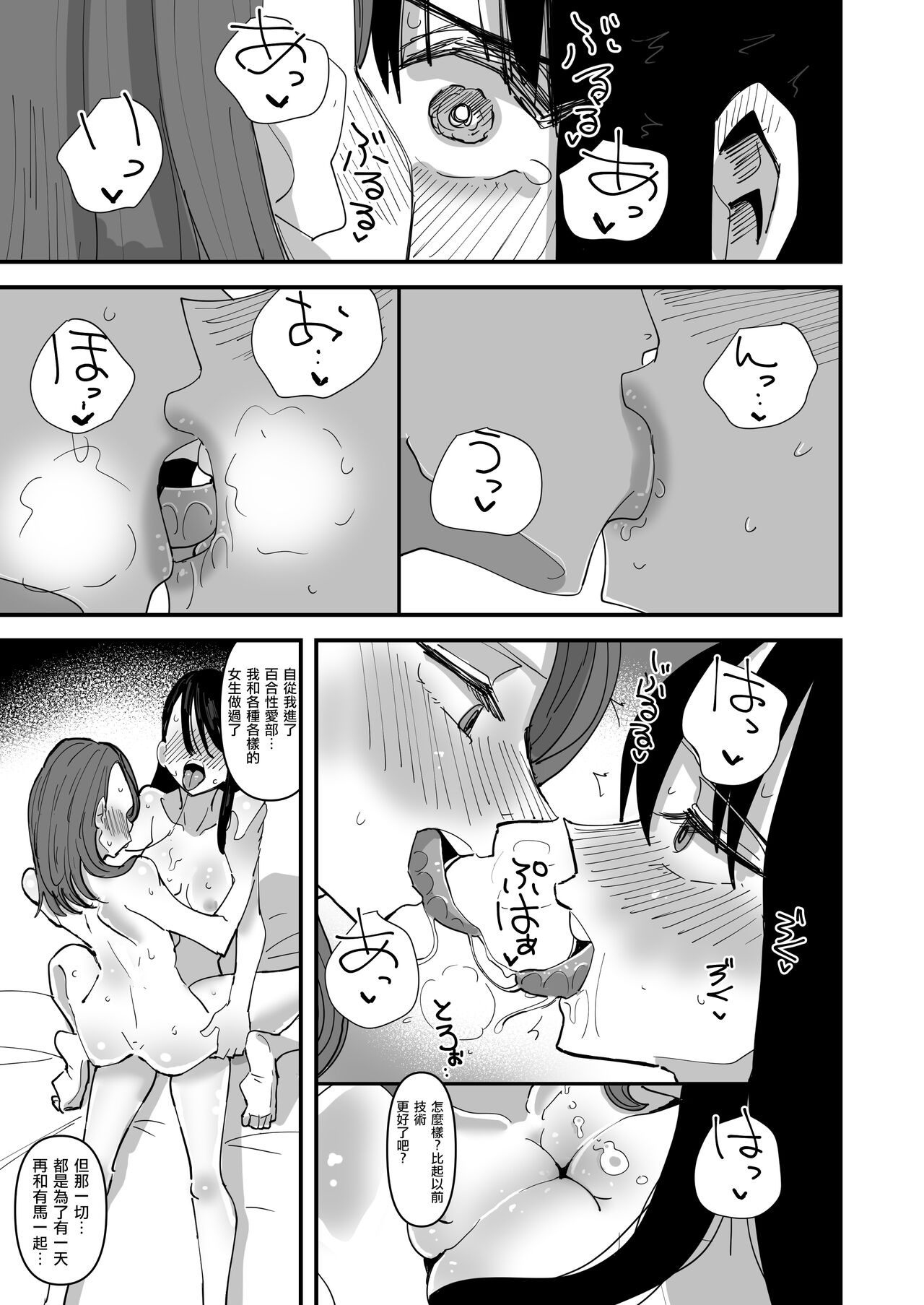 [アウェイ田] 生徒会長 VS 百合セックス部 [中国翻訳]