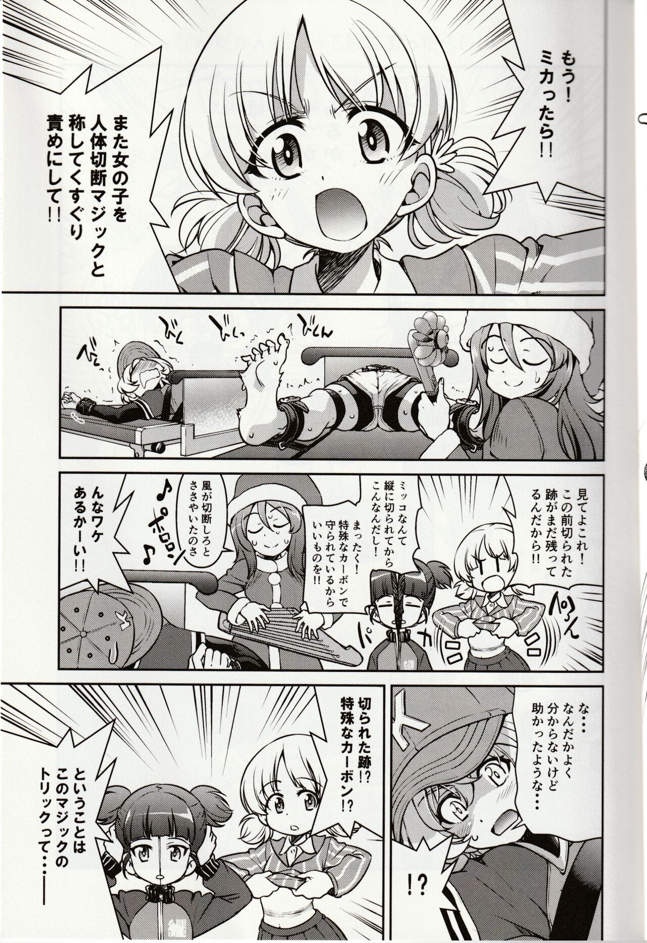 [井上よしひさ] 白い魔女に捧げるトリツク