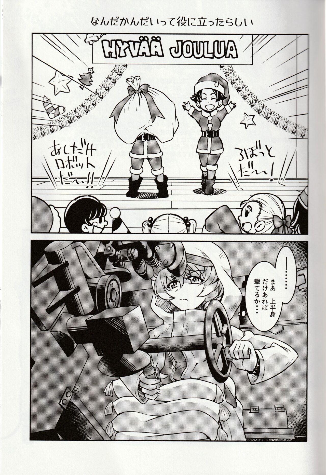 [井上よしひさ] 白い魔女に捧げるトリツク